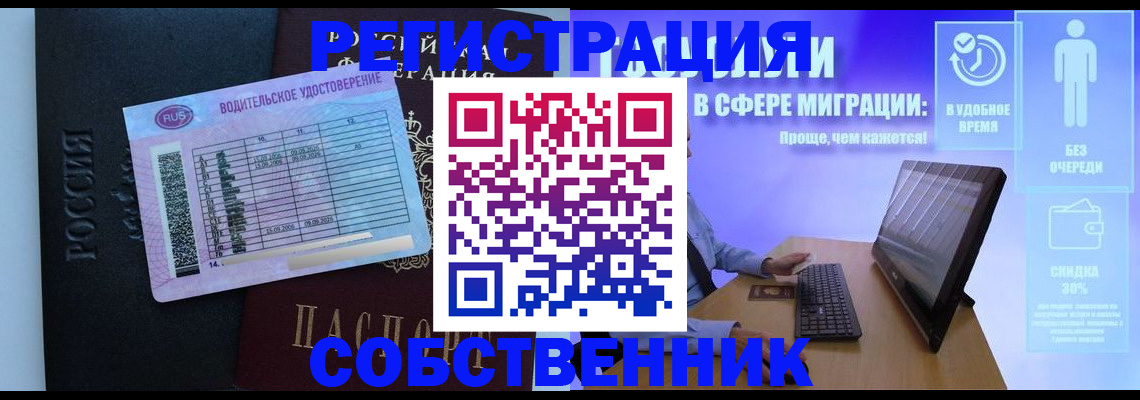 временная регистрация собственник в Рыбном