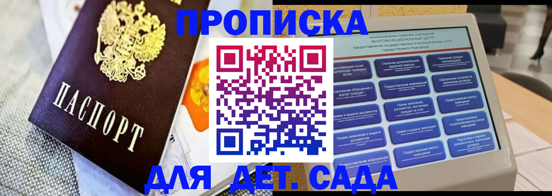 временная регистрация для школы в Рыбном
