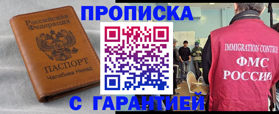 прописка в Рыбном